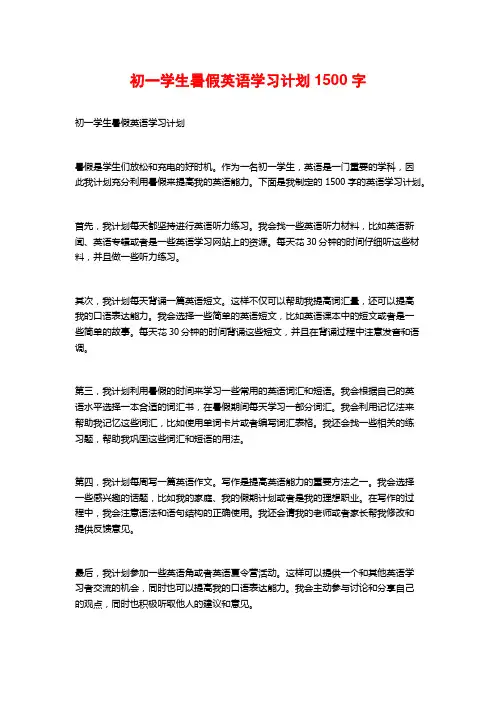 初一学生暑假英语学习计划
