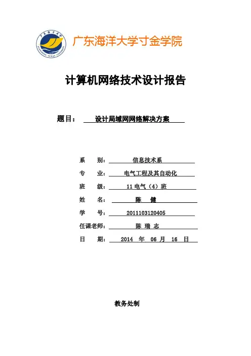 局域网(计算机网络应用技术)