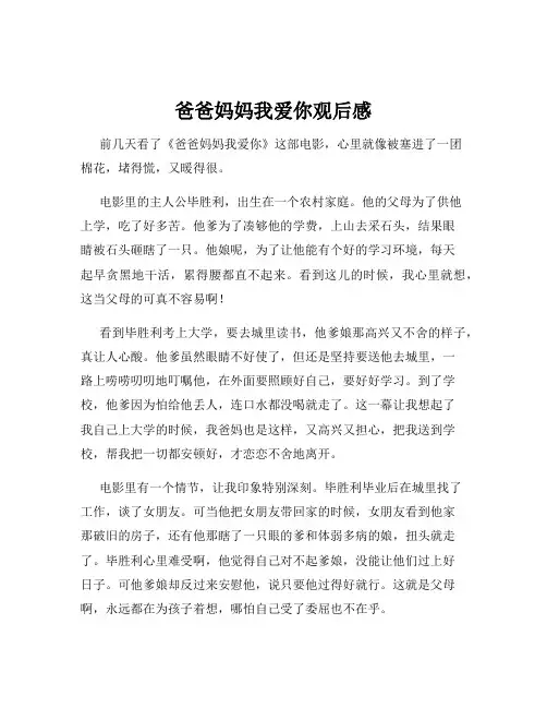 爸爸妈妈我爱你观后感
