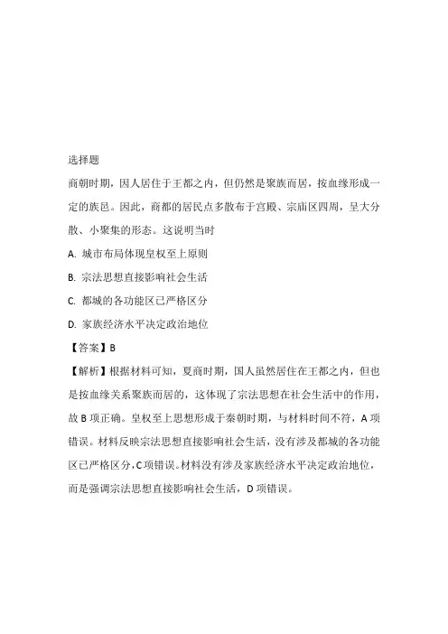 2022~2023年高二下期期中模块测试历史考试完整版(山东省济宁市嘉祥一中)