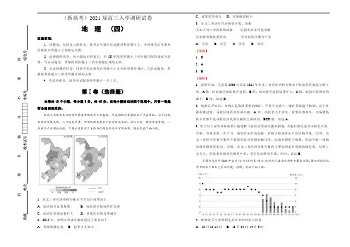 (新高考)2021届高三入学调研试卷 地理(四) 解析