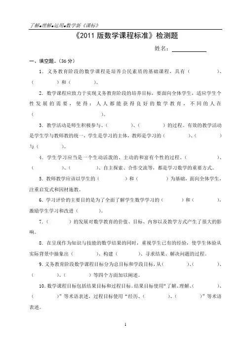 2011版小学数学新课程标准(检测题) 3