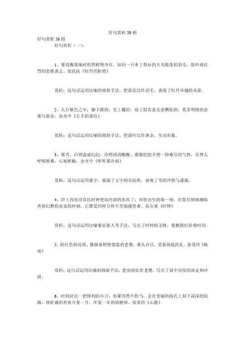 好句赏析50则