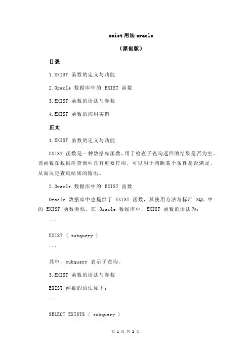 exist用法oracle