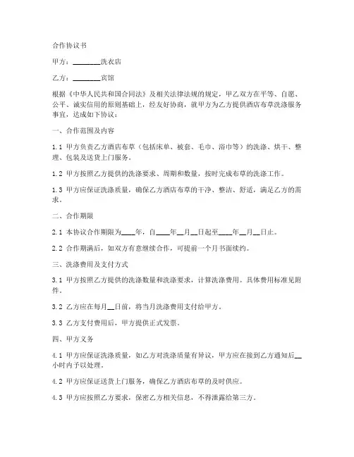 洗衣店与宾馆合作协议书