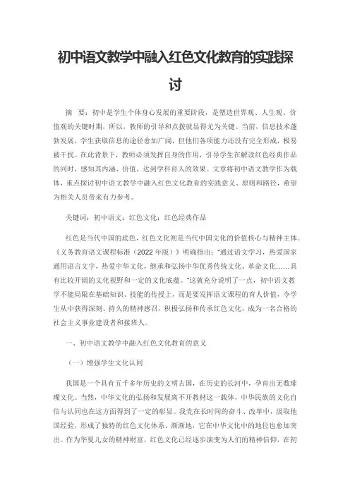 初中语文教学中融入红色文化教育的实践探讨