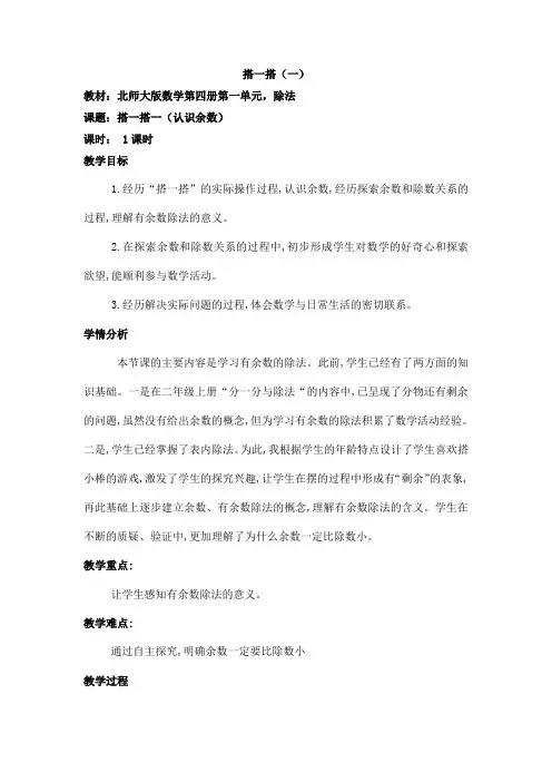 搭一搭(一) (教案) 二年级下册数学北师大版