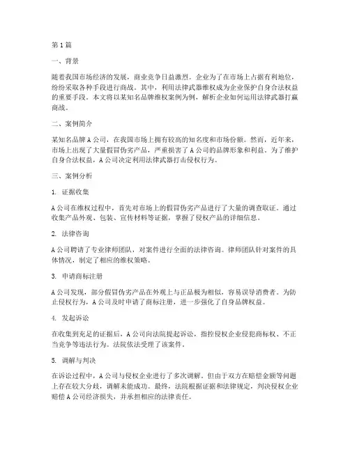 利用法律打商战的案例(3篇)