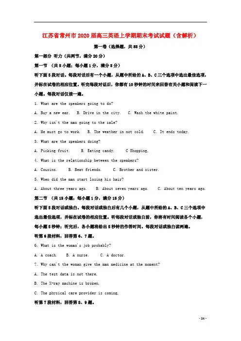 江苏省常州市2020届高三英语上学期期末考试试题含解析