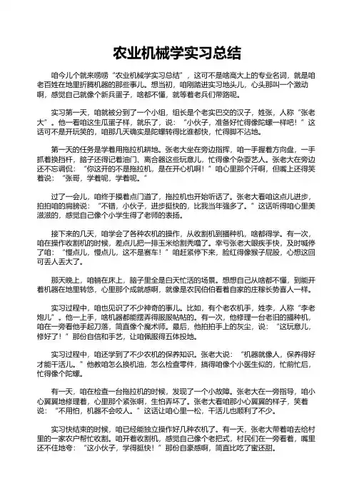 农业机械学实习总结