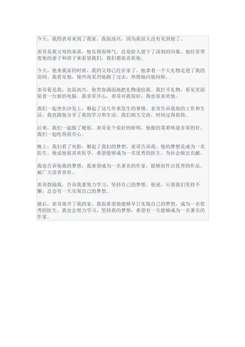 表哥来我家的作文