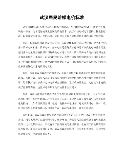 武汉居民阶梯电价标准