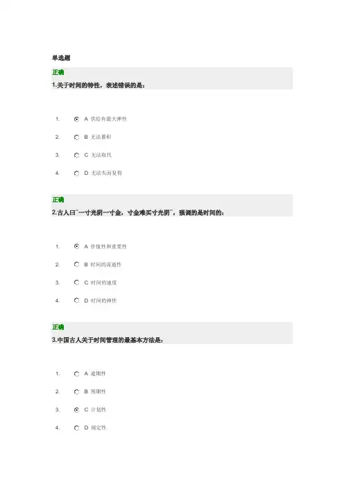时代光华：时间管理 试题及答案