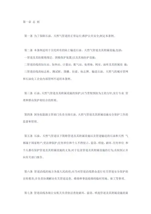 石油天然气管道保护条例 3