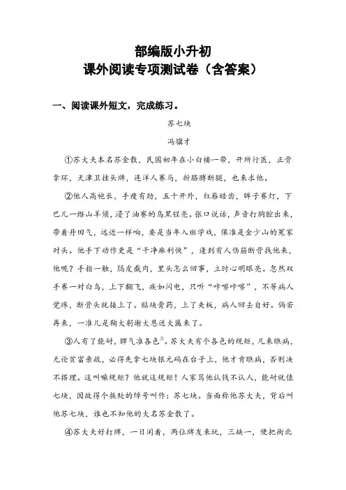 部编版小升初语文课外阅读专项测试卷(三)(含答案)