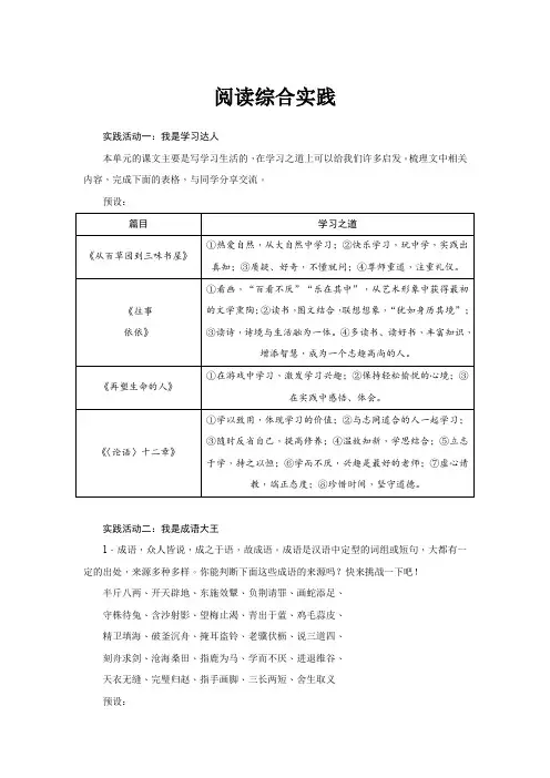 2024年统编语文七年级上册第3单元 阅读综合实践核心素养教案