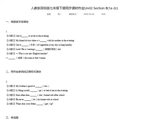 人教新目标版七年级下册同步课时作业Unit2 Section B(1a-2c)