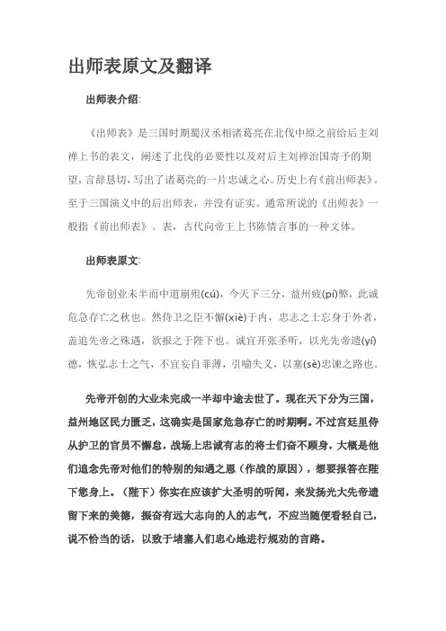 出师表原文及翻译