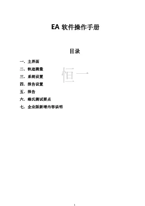 ea 软件操作手册说明书