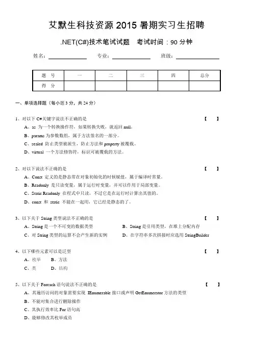 .NET(c#) 技术笔试试题(初级)