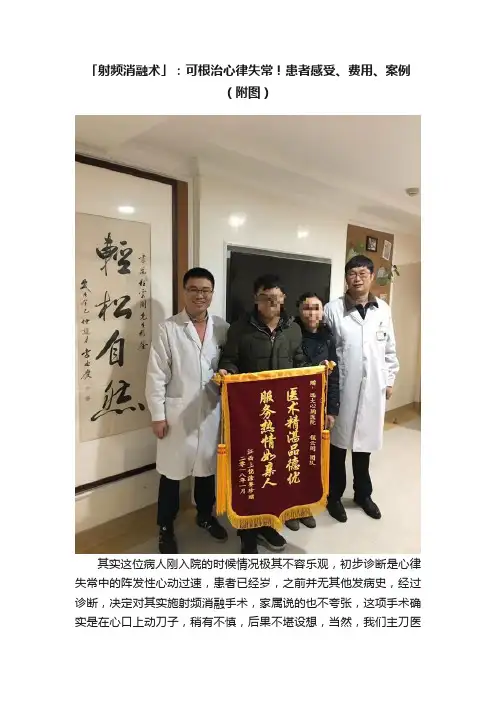 「射频消融术」：可根治心律失常！患者感受、费用、案例（附图）