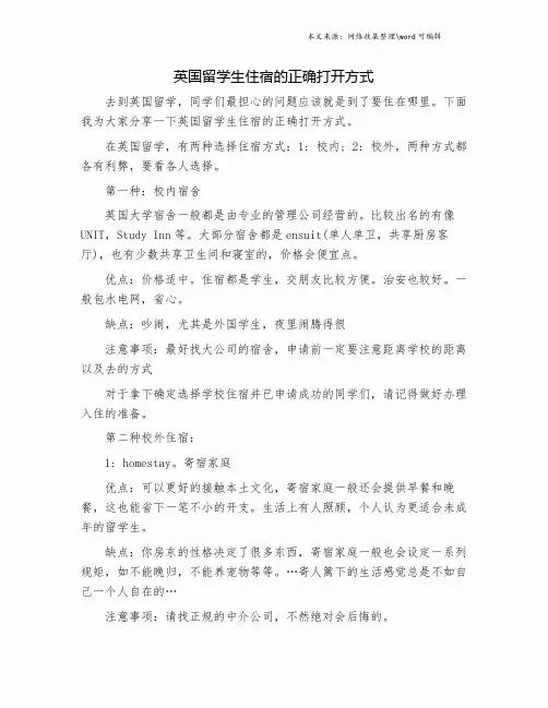 英国留学生住宿的正确打开方式.doc