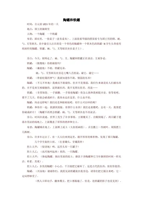 2020统编版三年级语文下册《陶罐和铁罐》课本剧