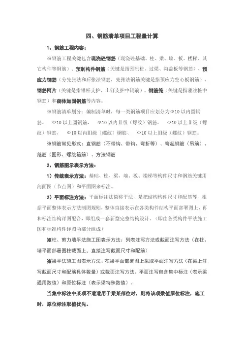 钢筋清单项目工程量计算