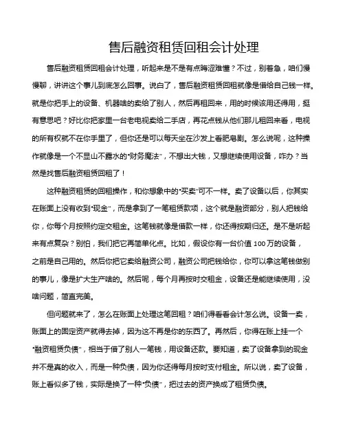 售后融资租赁回租会计处理
