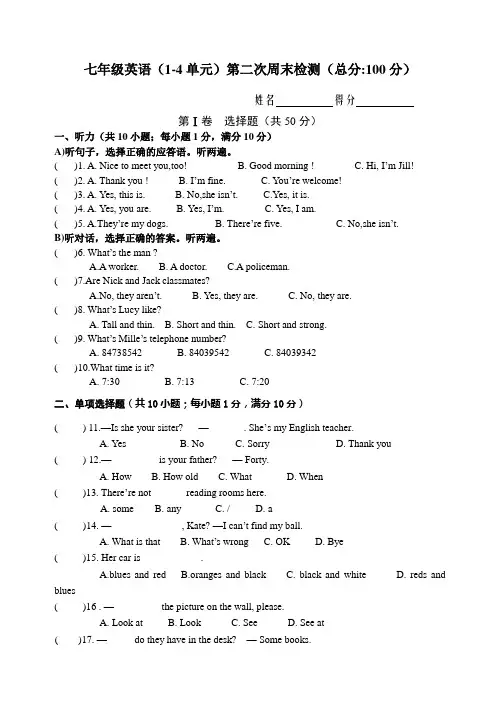 牛津译林预备版七上1--4单元试卷
