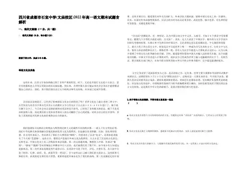 四川省成都市石室中学(文庙校区)2022年高一语文期末试题含解析