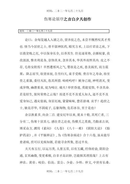 伤寒论原序+译文 3