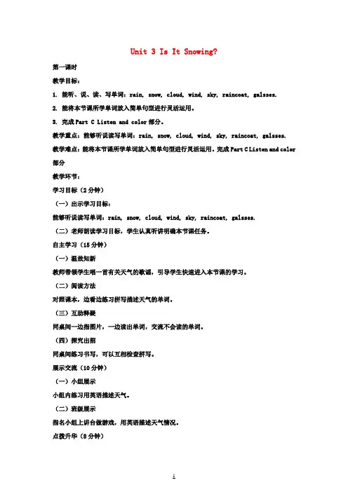 四年级英语下册 Unit3 Is It Snowing教案 陕旅版