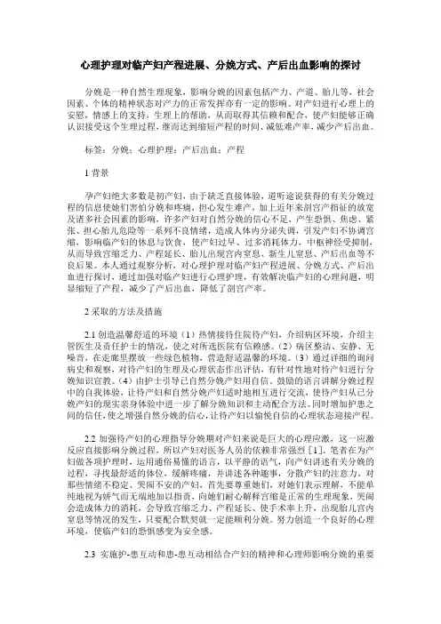 心理护理对临产妇产程进展、分娩方式、产后出血影响的探讨