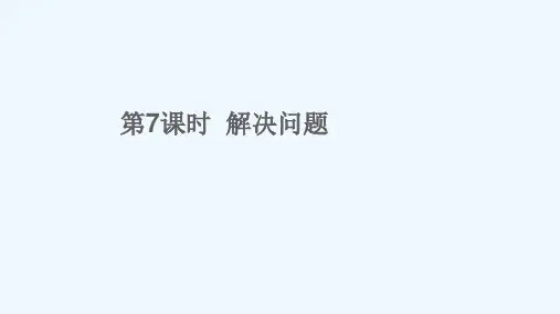 云南省楚雄彝族自治州四小一年级数学下册四100以内数的认识第7课时解决问题教学课件新人教版
