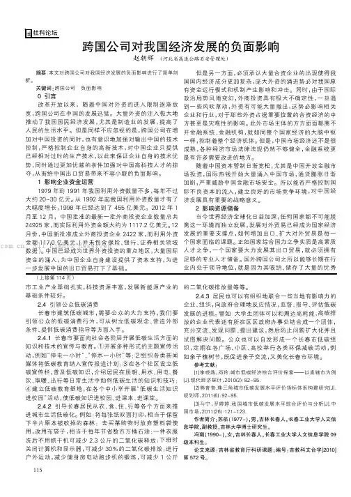 跨国公司对我国经济发展的负面影响