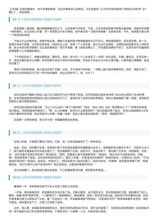 小学五年级我得到了表扬作文450字【六篇】