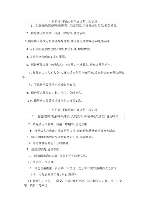 不寐中医护理查房
