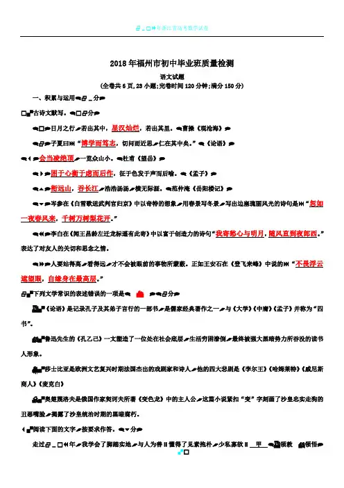 2018年福州市初中毕业班质量检测语文试卷