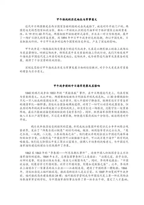 甲午海战的历史地位与军事意义