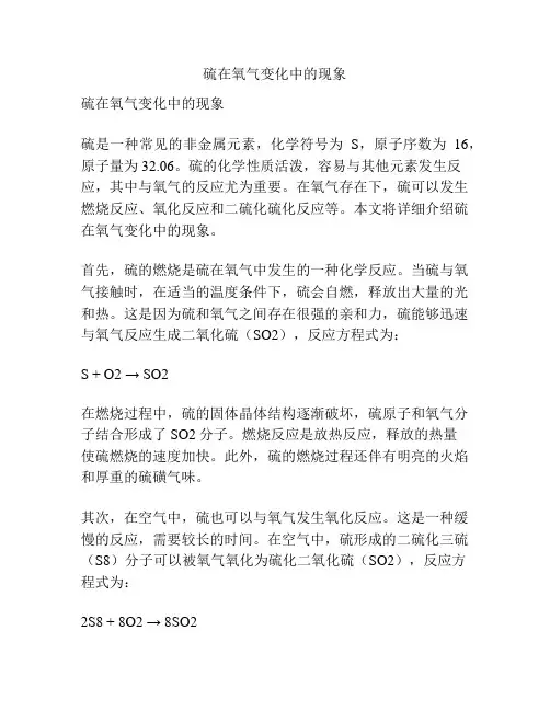 硫在氧气变化中的现象