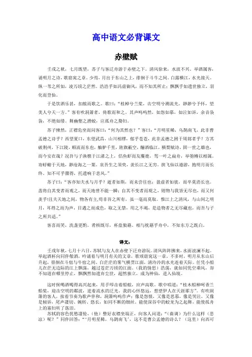 《赤壁赋》翻译与默写