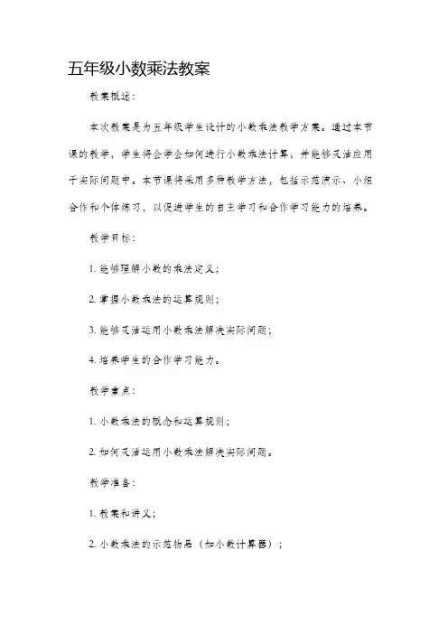 五年级小数乘法市公开课获奖教案省名师优质课赛课一等奖教案