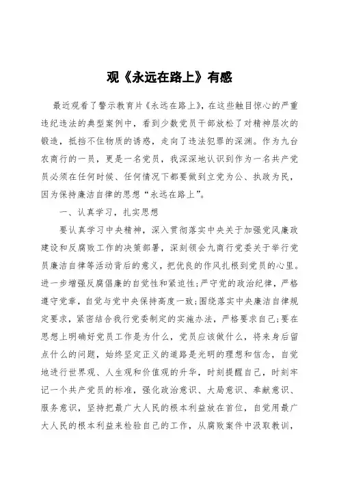 《永远在路上》观后感