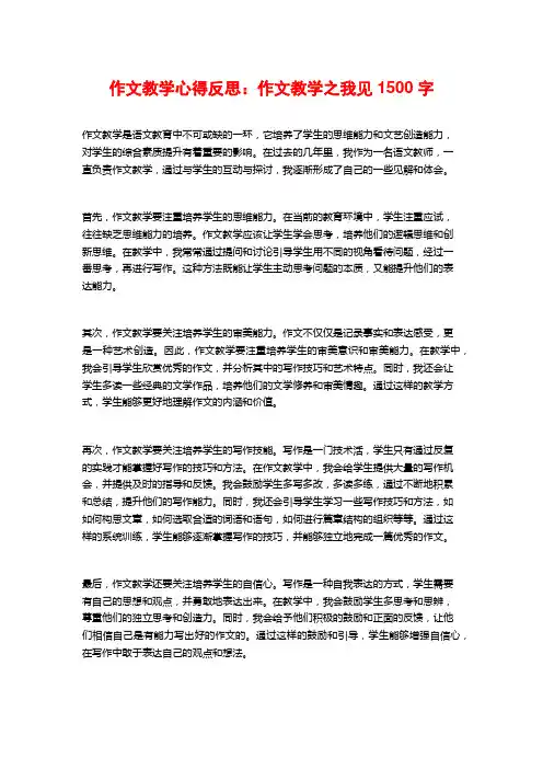 作文教学心得反思：作文教学之我见