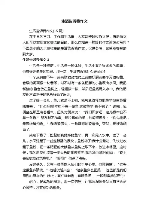 生活告诉我作文