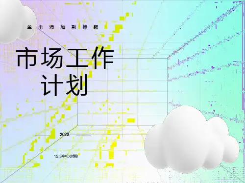中心对称课件ppt