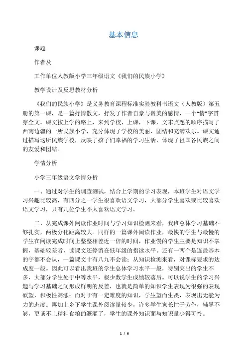 小学语文教学设计与反思 模板