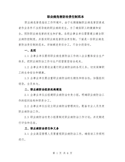 职业病危害防治责任制范本（2篇）
