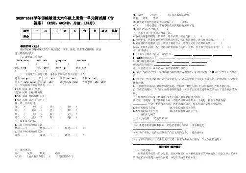 2020-2021学年部编版语文六年级上册全册单元测试题期中期末检测题(含答案)